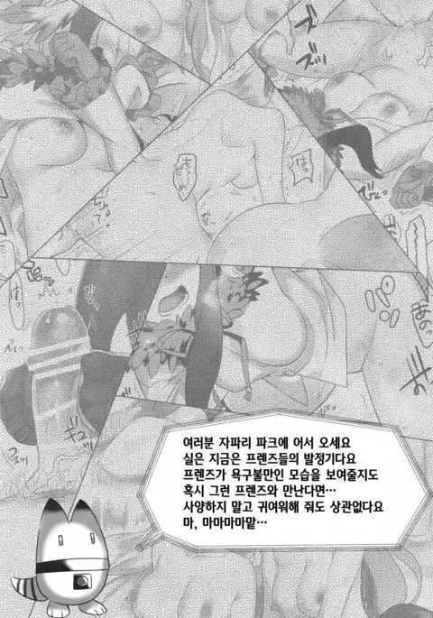 Hatsujou Friends. | 발정 프렌즈.