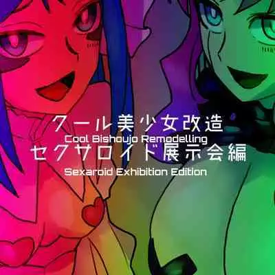 Cool Bishoujo Remodeling Ch1-29