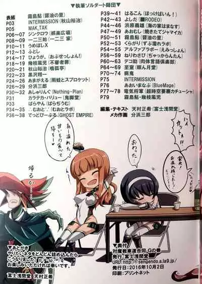 [Fuji Sengendou] Taima Senshadou G