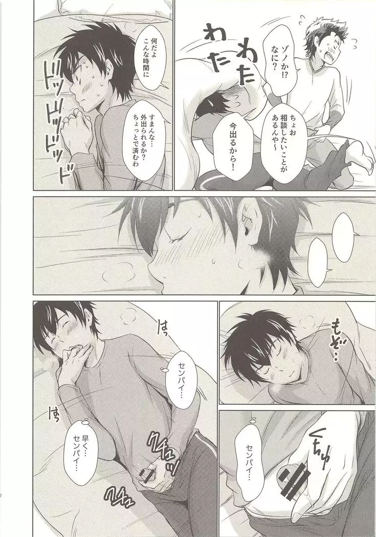 Onedari Jouzu na Ore no Sawamura