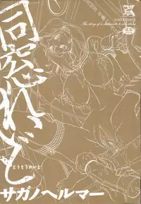 [Sagano Hellmer] Dousou Reido - The story of a classmate to slaves