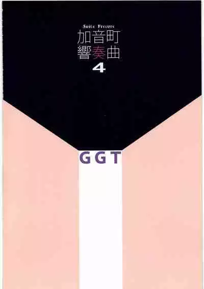 Kanon-chou HibiKana Kyoku 4