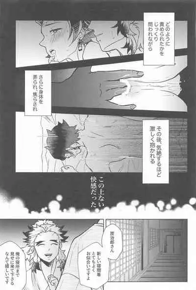 [Bandake (Yooku Sakata)] Neya no Hana (Kimetsu no Yaiba)