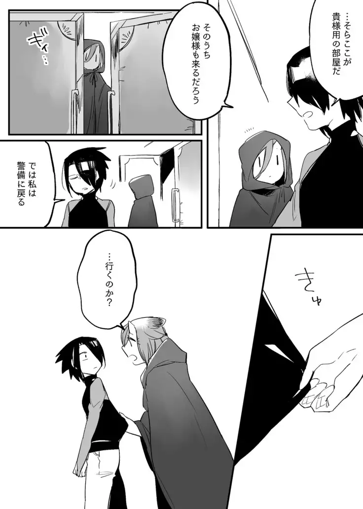 Bocchi Kaibutsu to Moumoku Shoujo