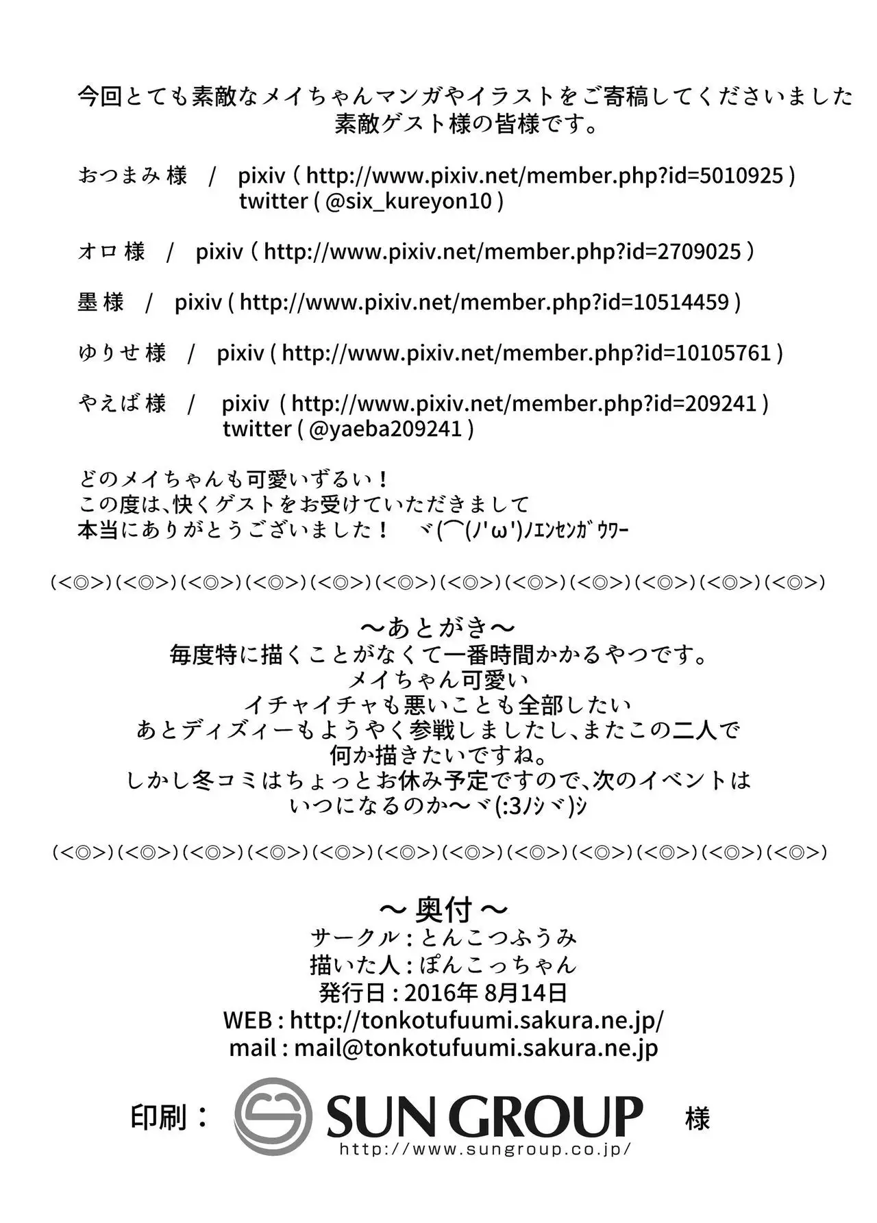 Jellyfish wa Nottotta!!