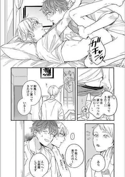 Itsuka Koi ni Naru Made Ge