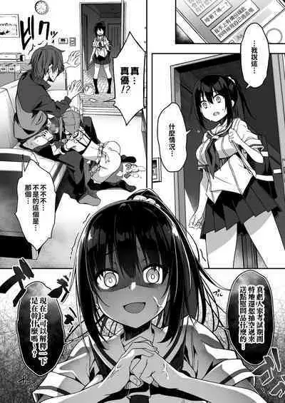 Kaji Daikou o Tanondara JK ga Kita node Tsuika de Iroiro Onegai shite mita 3