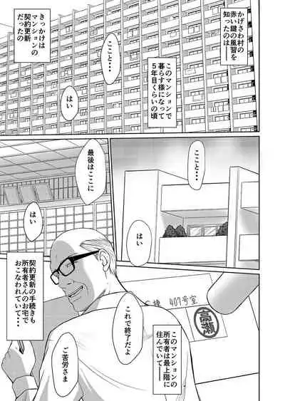 Kagesawa Mura no Akai Kagi tada <hottan>