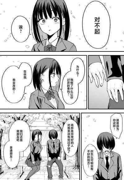 [Fuguta-ke] Kyonyuu no Tomodachi to Tsukiau made no Hanashi Zenpen [Chinese]