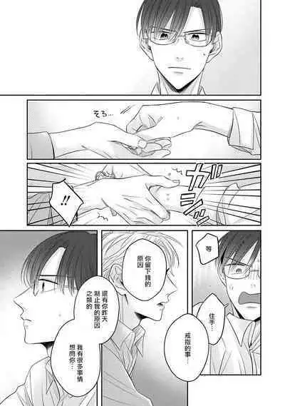 Zettai Koukai Sasemasen kara! | 我绝对不会让你后悔的! Ch. 3