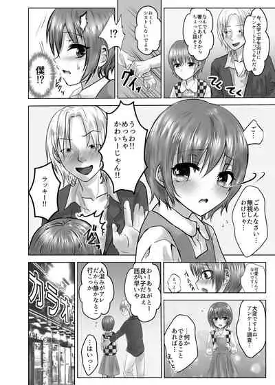 Minna no Omocha Ayase-kun