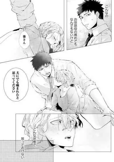 Nousuji b wa okubyou ou no osewa yaku Ch.1