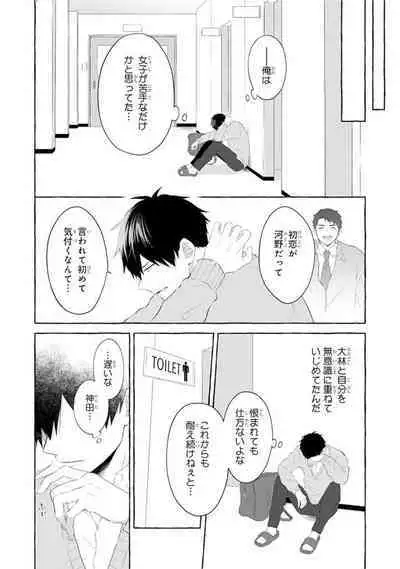 Ijimerarekko ga Yarikaesu Hanashi