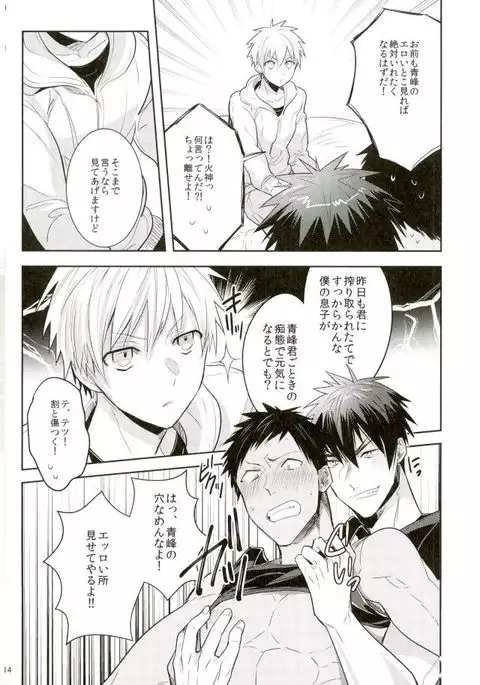 全部青峰のせい!