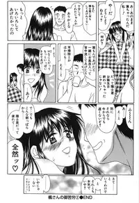 [Amayumi] Seifuku Renbo