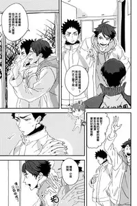 (SUPER23) [CHOCOLATE HOKKE (HOKKE)] SOUR BOY's BITTER BLUES (Haikyuu!!) [Chinese] [阿徹的牛奶棒漢化組]