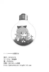 (C94) [Gakushokutei (Watanon)] Papa to H na Hanayome Shuugyou (Kantai Collection -KanColle-)