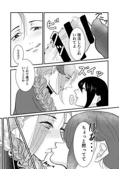 Jinsei Saidai no Pinch kamo Shirenai