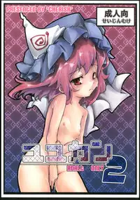 (Yuumei Sakura) [*Cherish* (Nishimura Nike)] Yuyukan 2 (Touhou Project) [Chinese] [朔夜汉化]