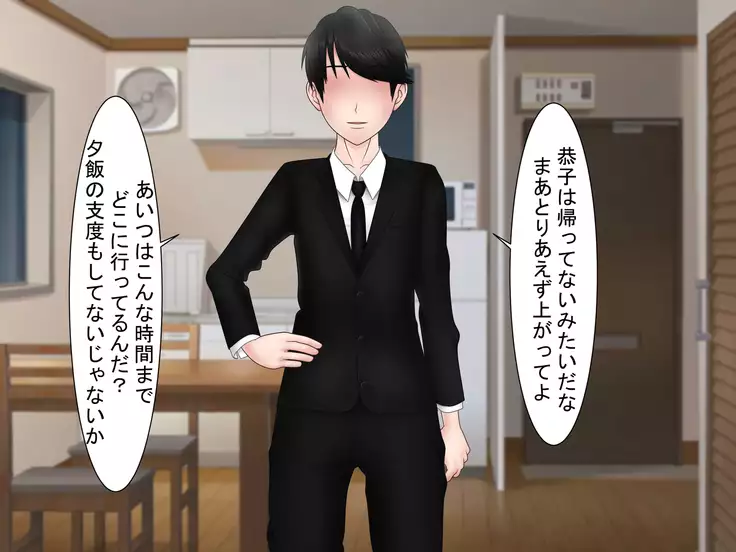 Ryakudatsu Ai ~Tsuma no Uragiri, Shikumareta Wana~