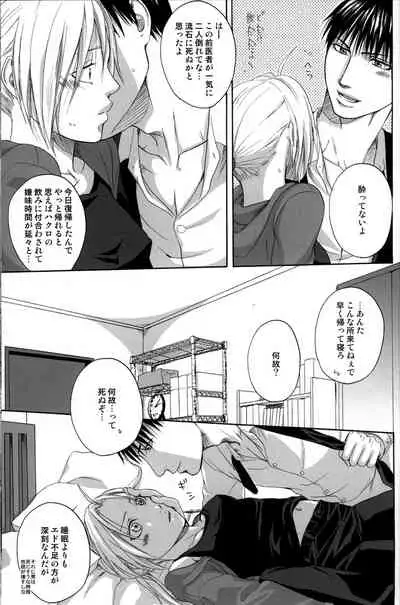 [RH+] TRESPASS (Fullmetal Alchemist)