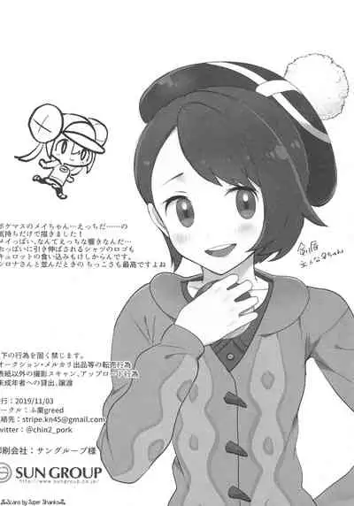 Mei Paito Po ● Monsumataazu| Mei in Pokemon Master