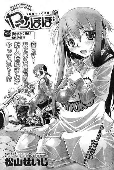 Yan hobo by matsuyama seiji