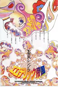 [Yoshiama Renzou] Erodelic Teikoku - Erodelic Empire