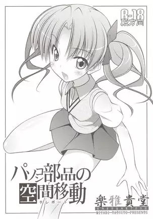 Pasokon buhin no terepouto