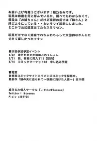 (CT25) [Little☆Cosmos (Ayano Rumi)] HUG ME (Kantai Collection -KanColle-)