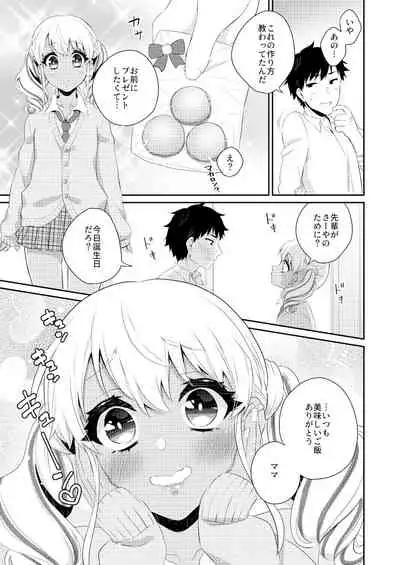 Kuro Gal Otokonoko Mama Soushuuhen!