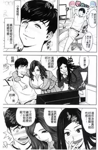 [Tatsunami Youtoku] Gal Ane Shachou to Harem Office ~SEX wa Gyoumu ni Fukumimasu ka?~ [Chinese]