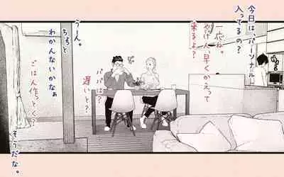 Tonari no Hitozuma-san 2