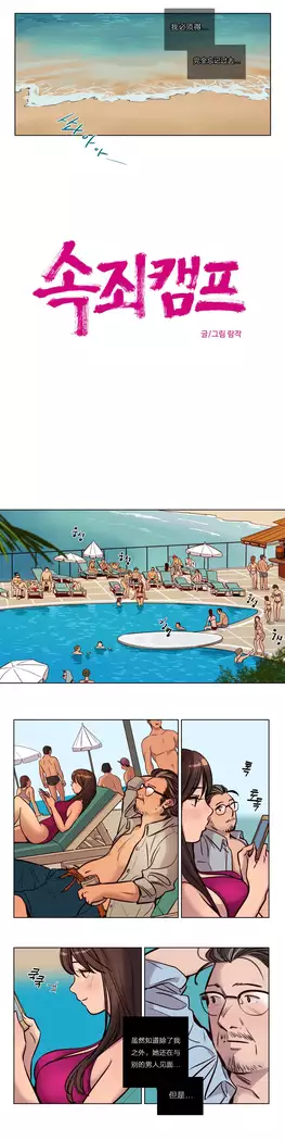 Atonement Camp Ch.0-46