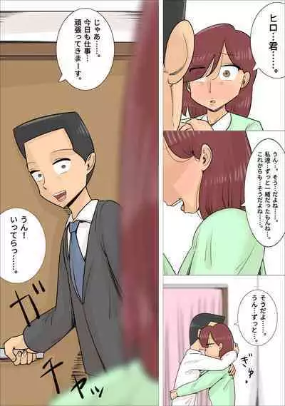 Kyouseiteki ni Jukujo to Kekkon Kozukuri Saserareru Watashi no Kareshi.