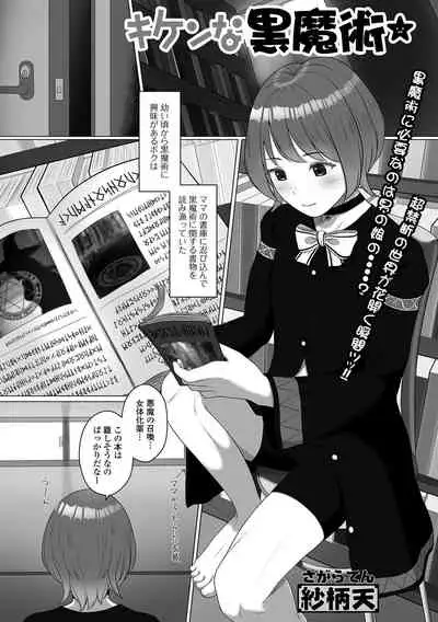 Gekkan Web Otoko no Ko-llection! S Vol. 71