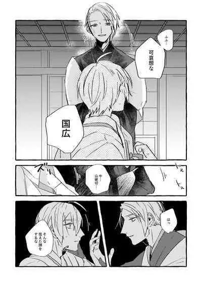 Itoshii anata no sodate-kata