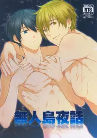 [777 (SOUL)] Mujintou Yawa (Free!)
