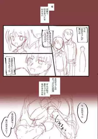 Dare ni mo Ienai Kyoudai Soukan FANZA Gentei Tokusouban