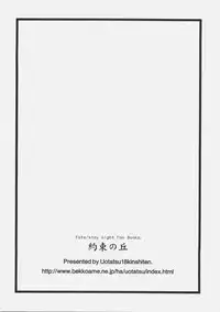 (C74) [UOTATSU18KINSHITEN (Fujimori Saya)] Yakusoku no Oka (Fate/hollow ataraxia) [English] [desudesu]