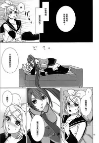 (C90) [3egg (Meriko)] Sougo Shadan (VOCALOID) (Chinese) [沒有漢化]