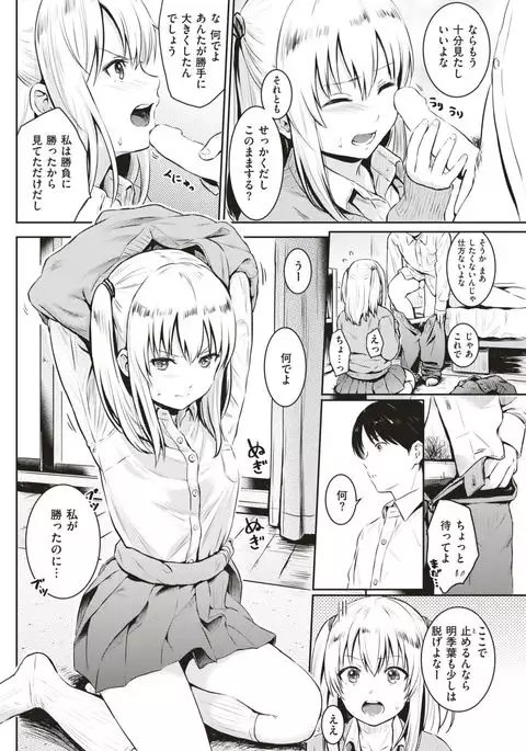 COMIC Kairakuten 2017-03