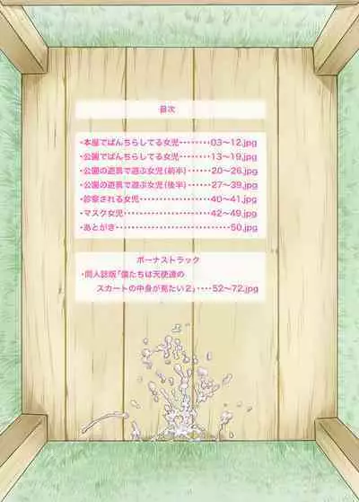 Bokutachi wa Tenshi-tachi no Skirt no Nakami ga Mitai 2