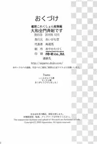 (C91) [Aigamodou (Ayakawa Riku)] Yamato Zenmon Seisha desu (Kantai Collection -KanColle-)