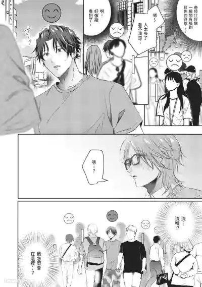 [HOSHINO Sekai] Oresama Tenshi no Renai Process︱霸道天使的恋爱步骤 [Chinese][1-5][完]