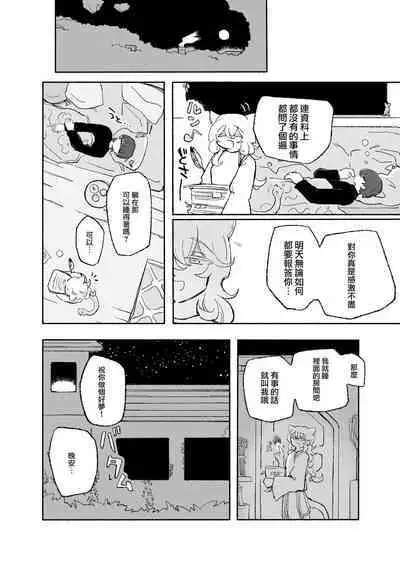 Zerona Ma | 零之惡魔