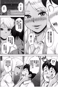 [Naitou Haruto] Kuro Gal Senpai Love Hame Nikki [Chinese]