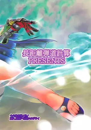 Martha wa Boku no Itoshii Seijo-sama