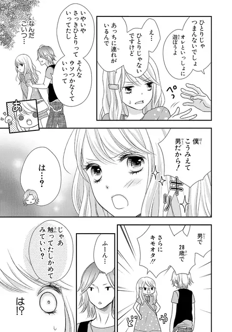 Boku no Onna no ko Jijou