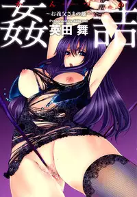 [Aida Mai] Kandume ~Otou-sama no Mesu~